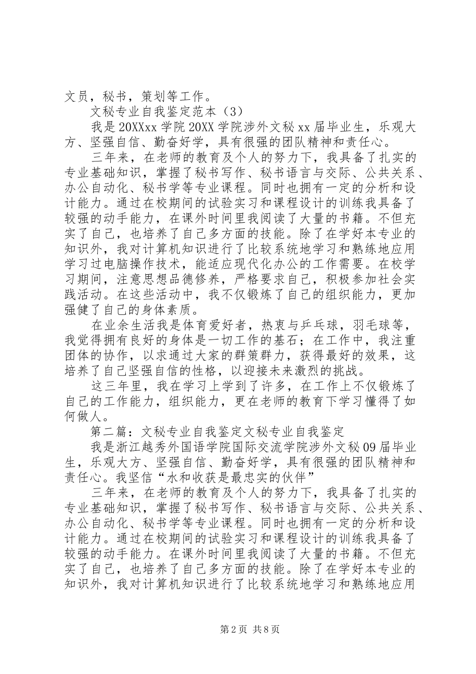 2024年文秘专业自我鉴定范本_第2页