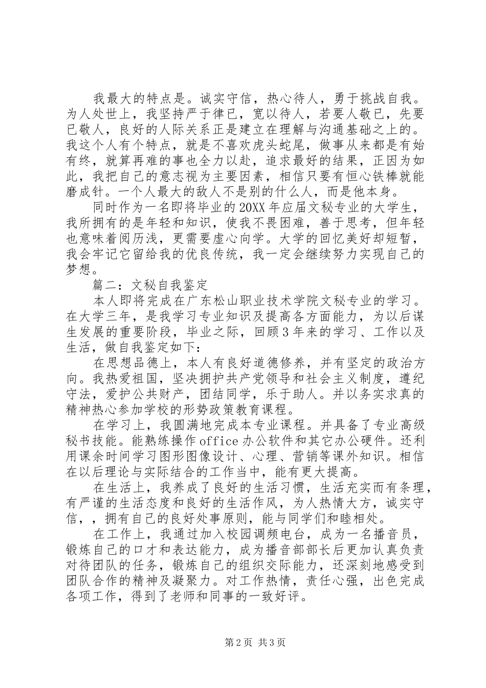 2024年文秘自我鉴定的范文_第2页