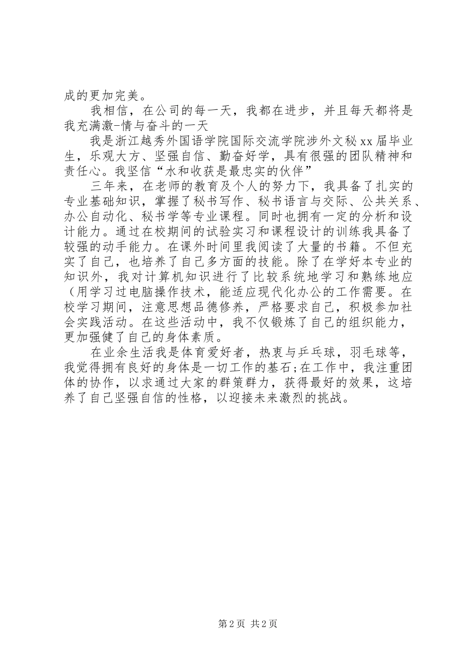 2024年文秘自我鉴定范文_第2页