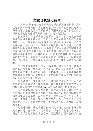 2024年文秘自我鉴定范文