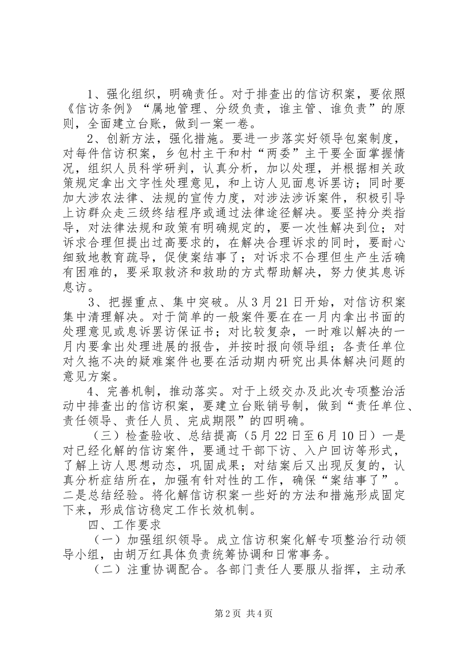 2024年文庙街道卫生院化解信访积案的专项整治方案_第2页