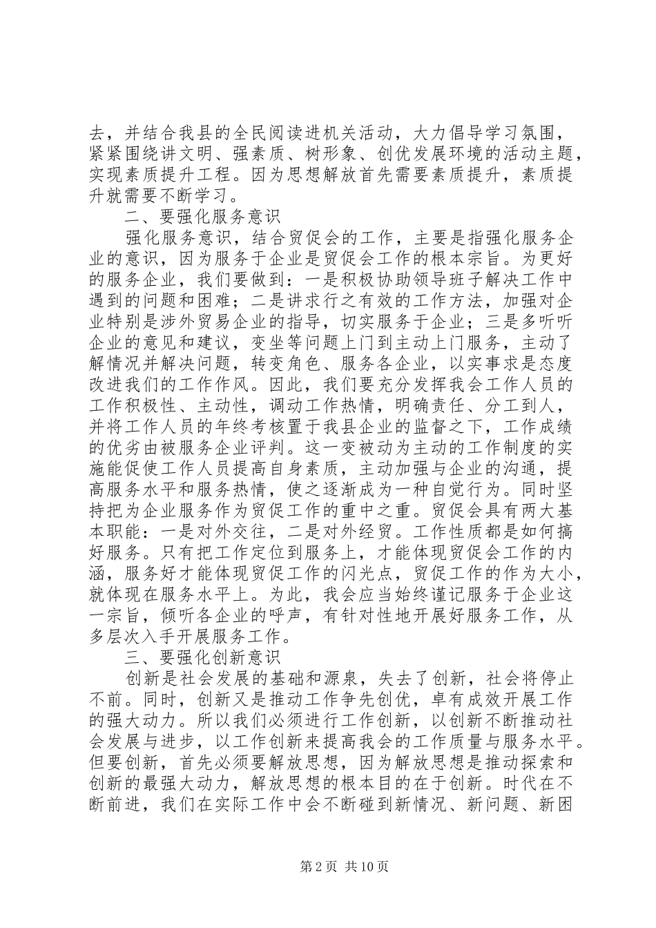 2024年五破五立心得体会五篇范文_第2页