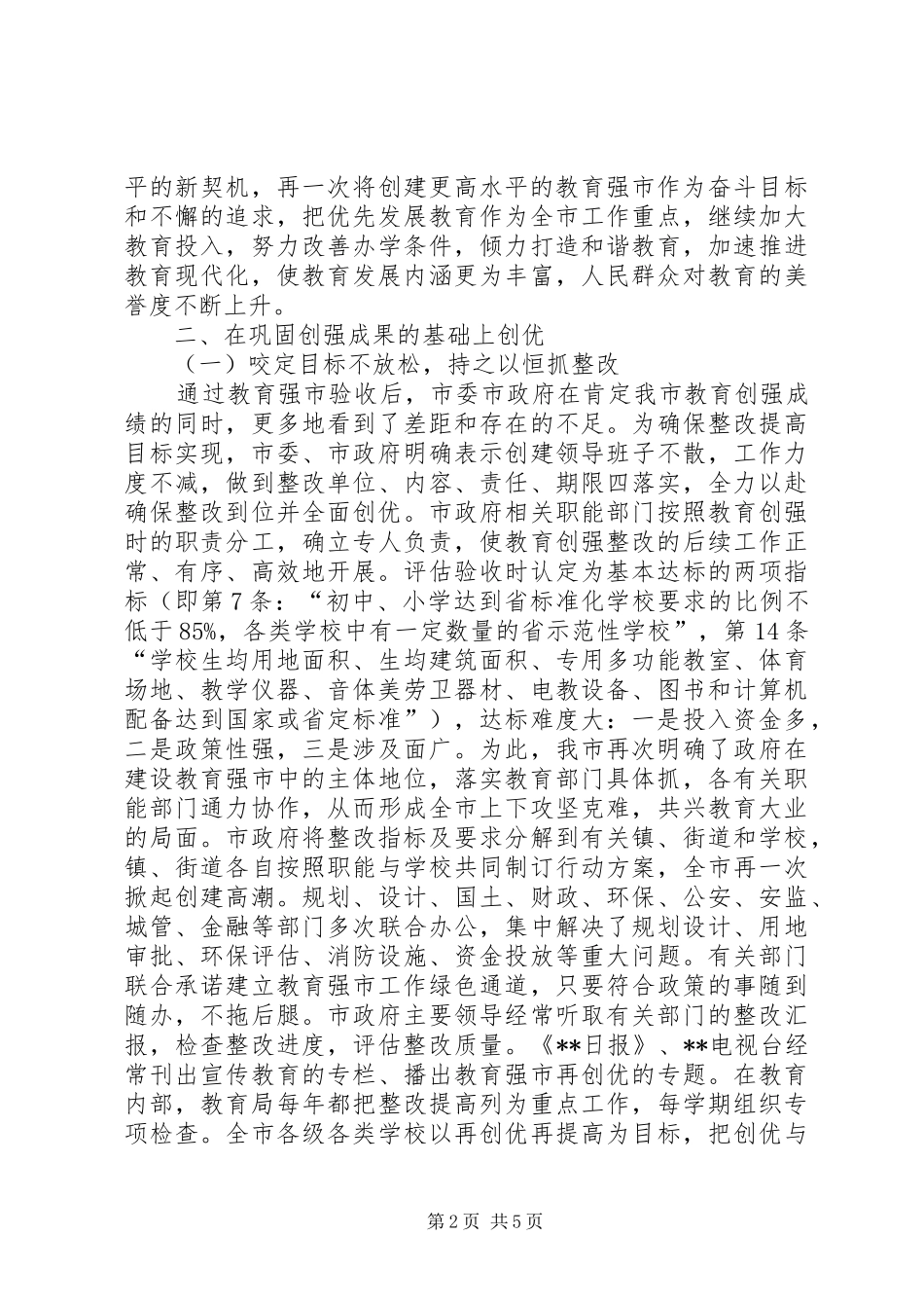 2024年五强自查自评报告_第2页