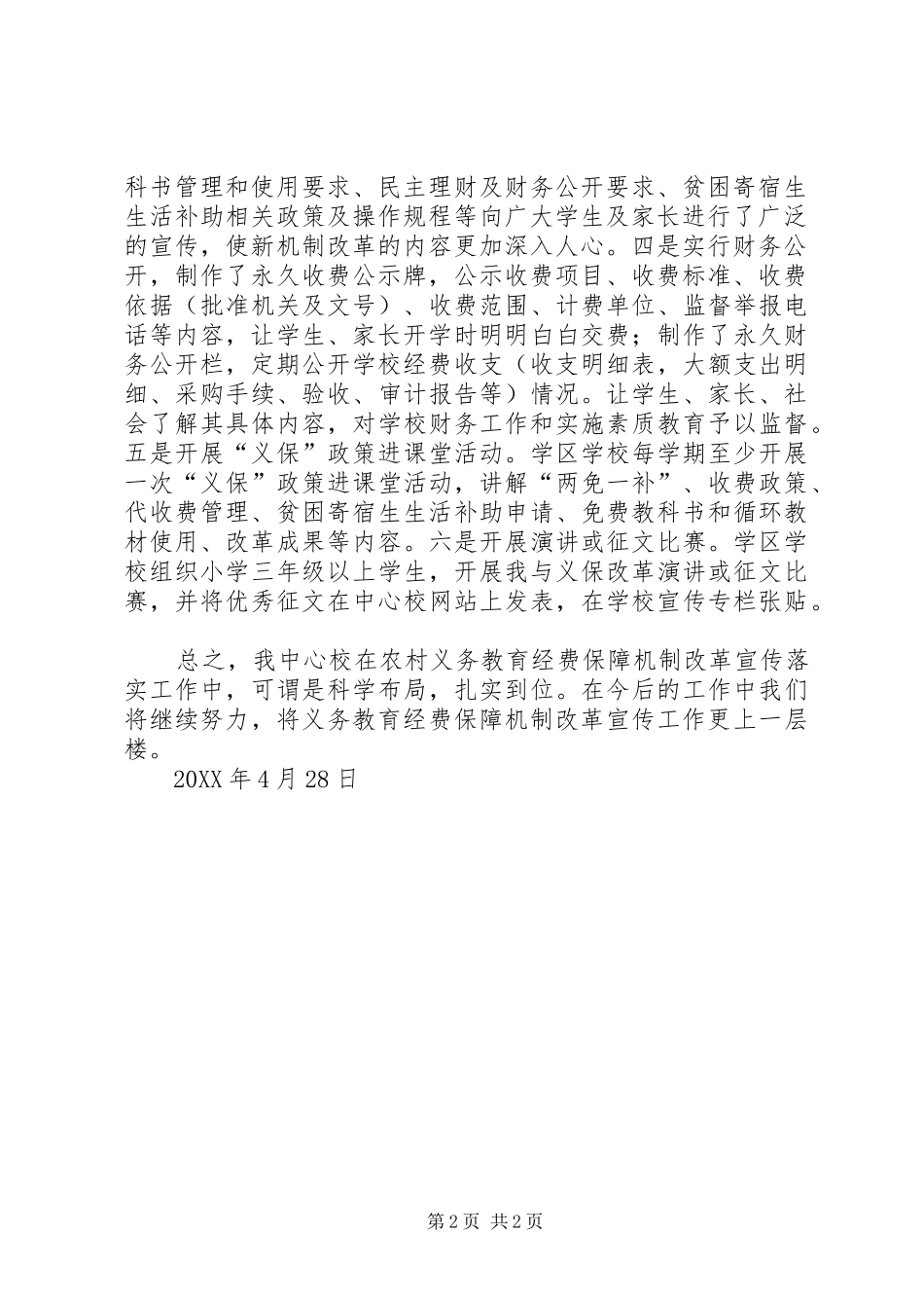 2024年五桥中心校教务处开学工作小结_第2页