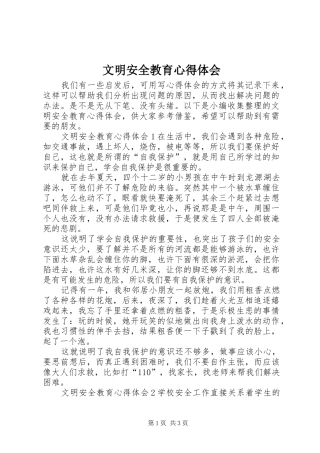 2024年文明安全教育心得体会