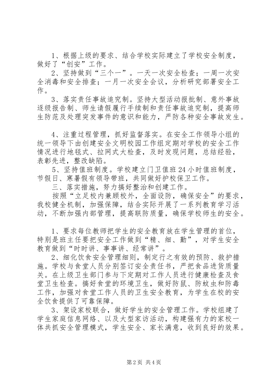 2024年文明安全校园创建情况汇报_第2页