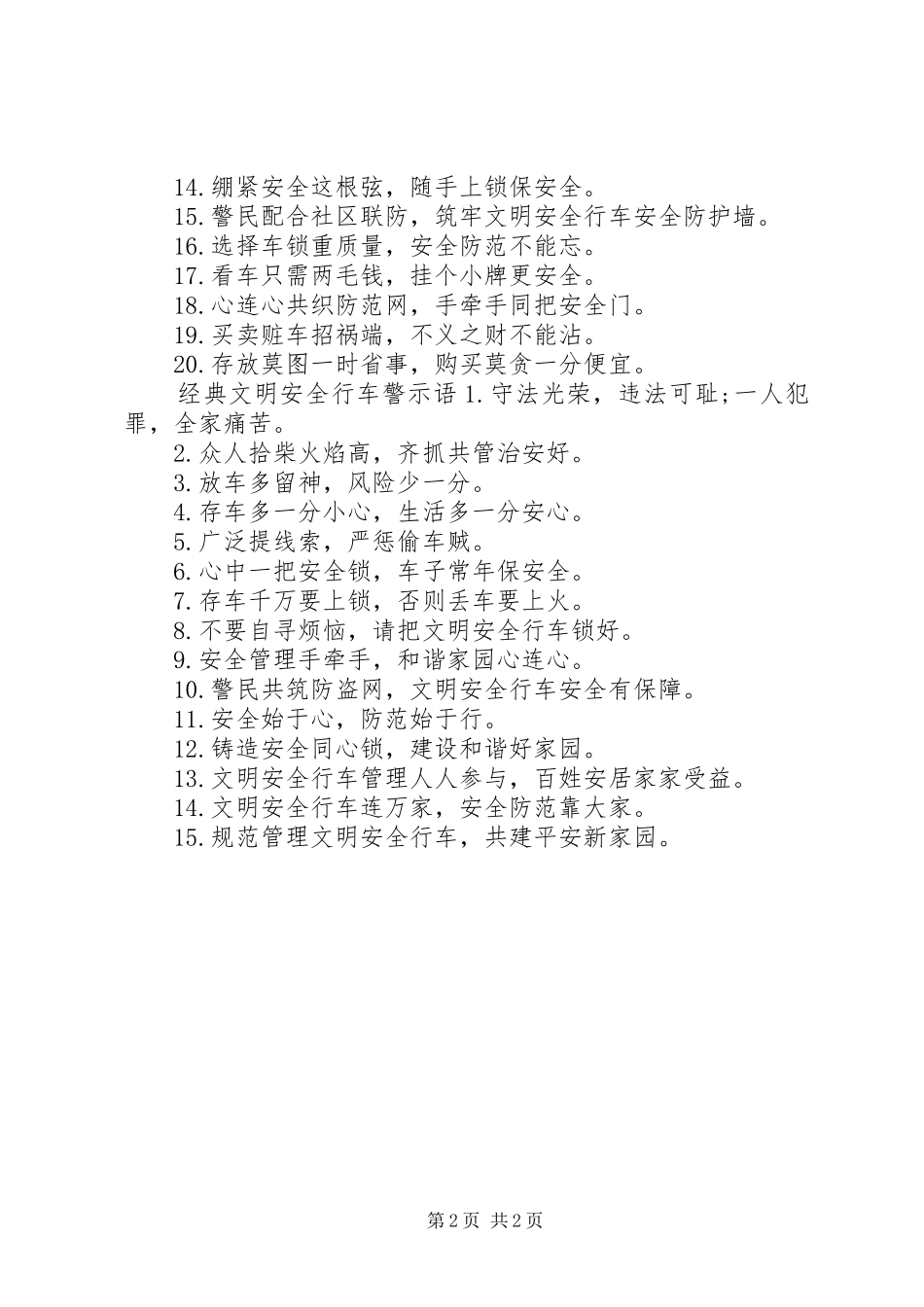 2024年文明安全行车的警示语_第2页