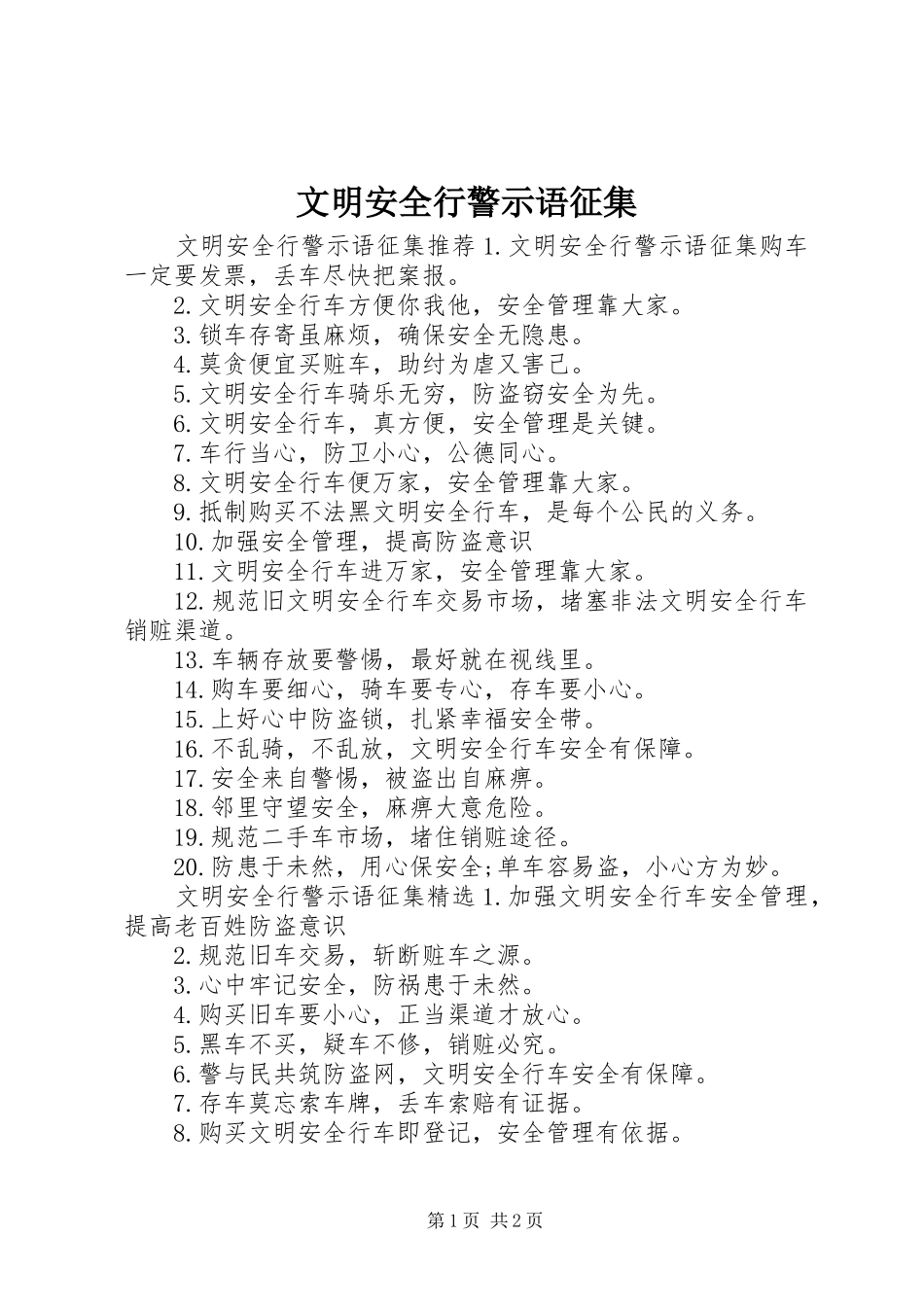 2024年文明安全行警示语征集_第1页