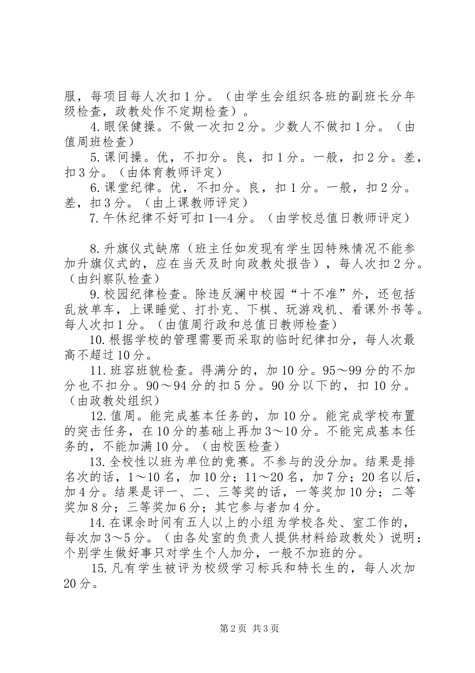 2024年文明班达标班评比制度及评分标准_第2页