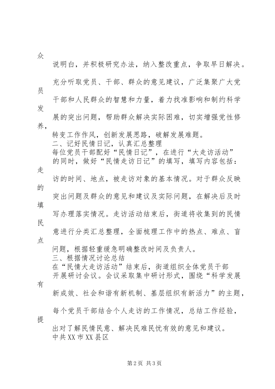 2024年五泉街道开展民情大走访活动情况汇报_第2页