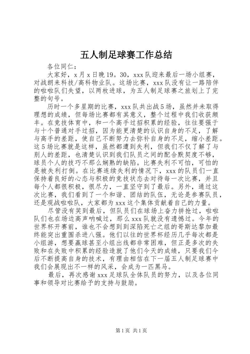 2024年五人制足球赛工作总结_第1页