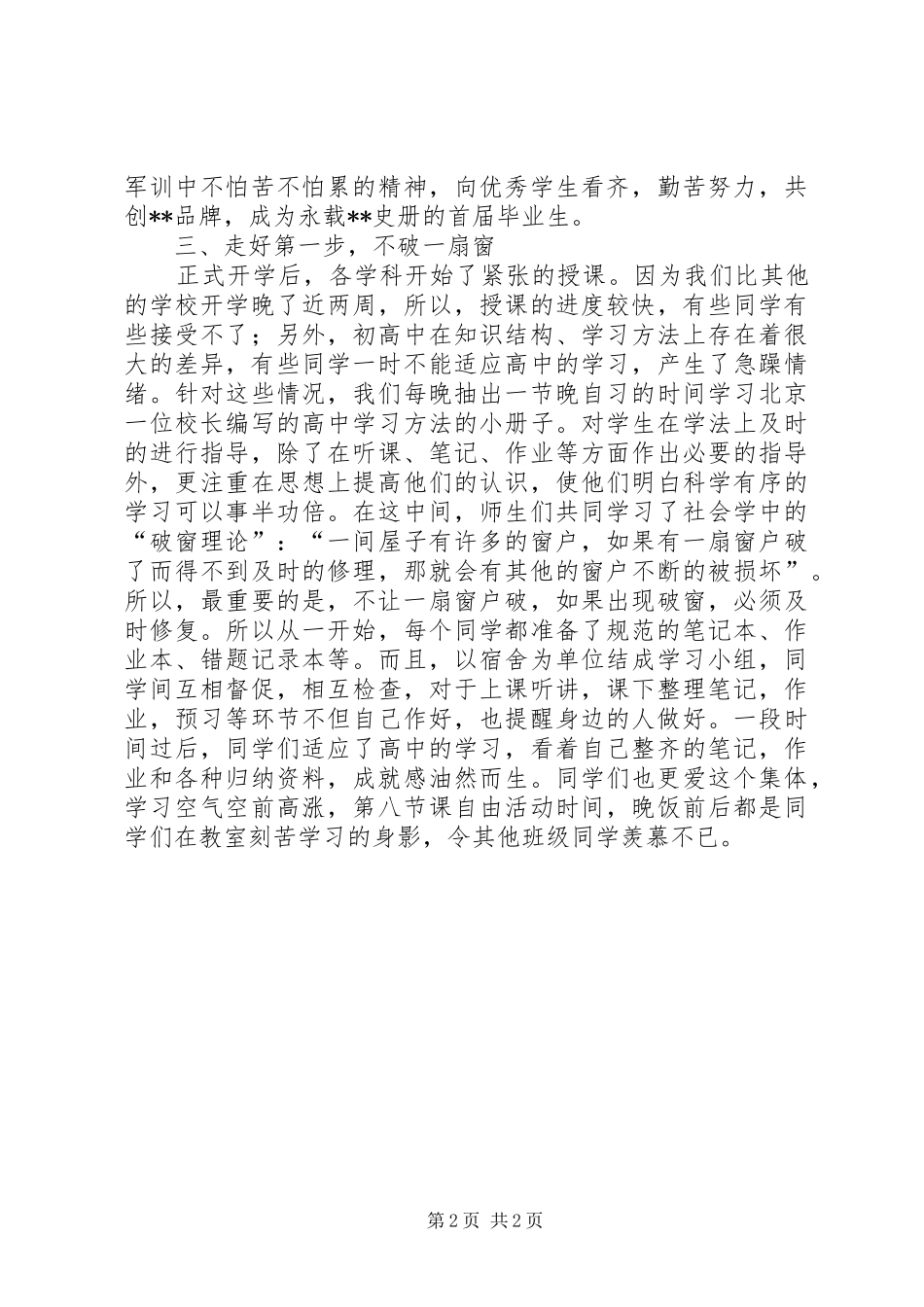 2024年文明班集体的先进事迹材料_第2页