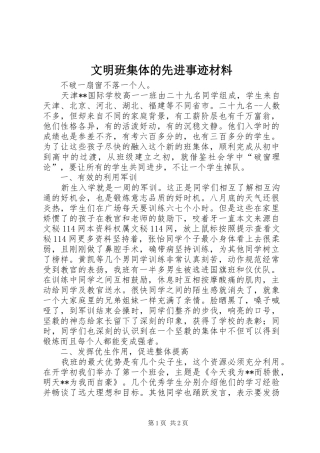 2024年文明班集体的先进事迹材料