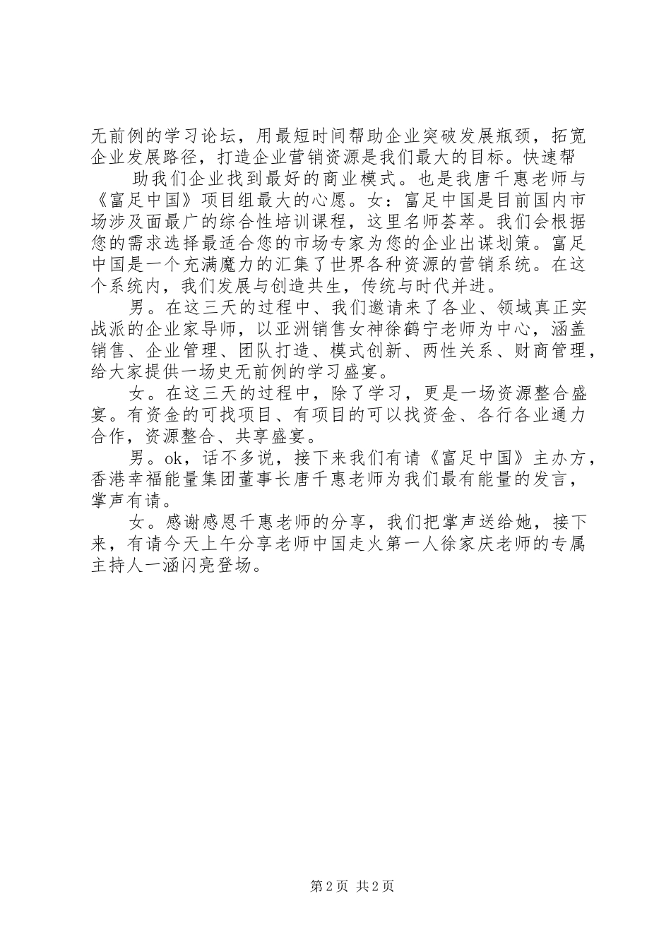 2024年五人主持演讲稿_第2页