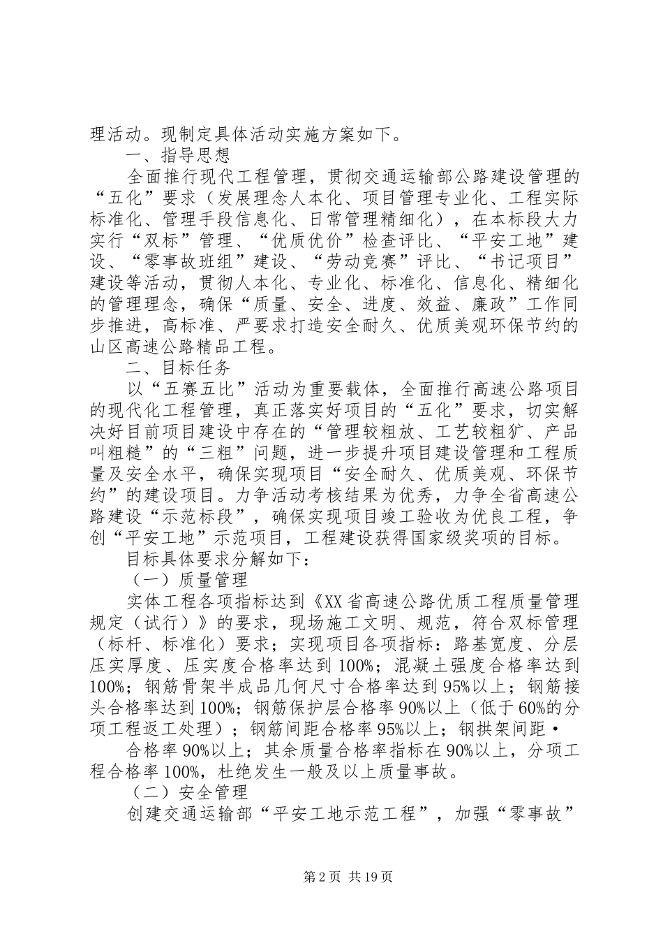 2024年五赛五比活动实施方案_第2页