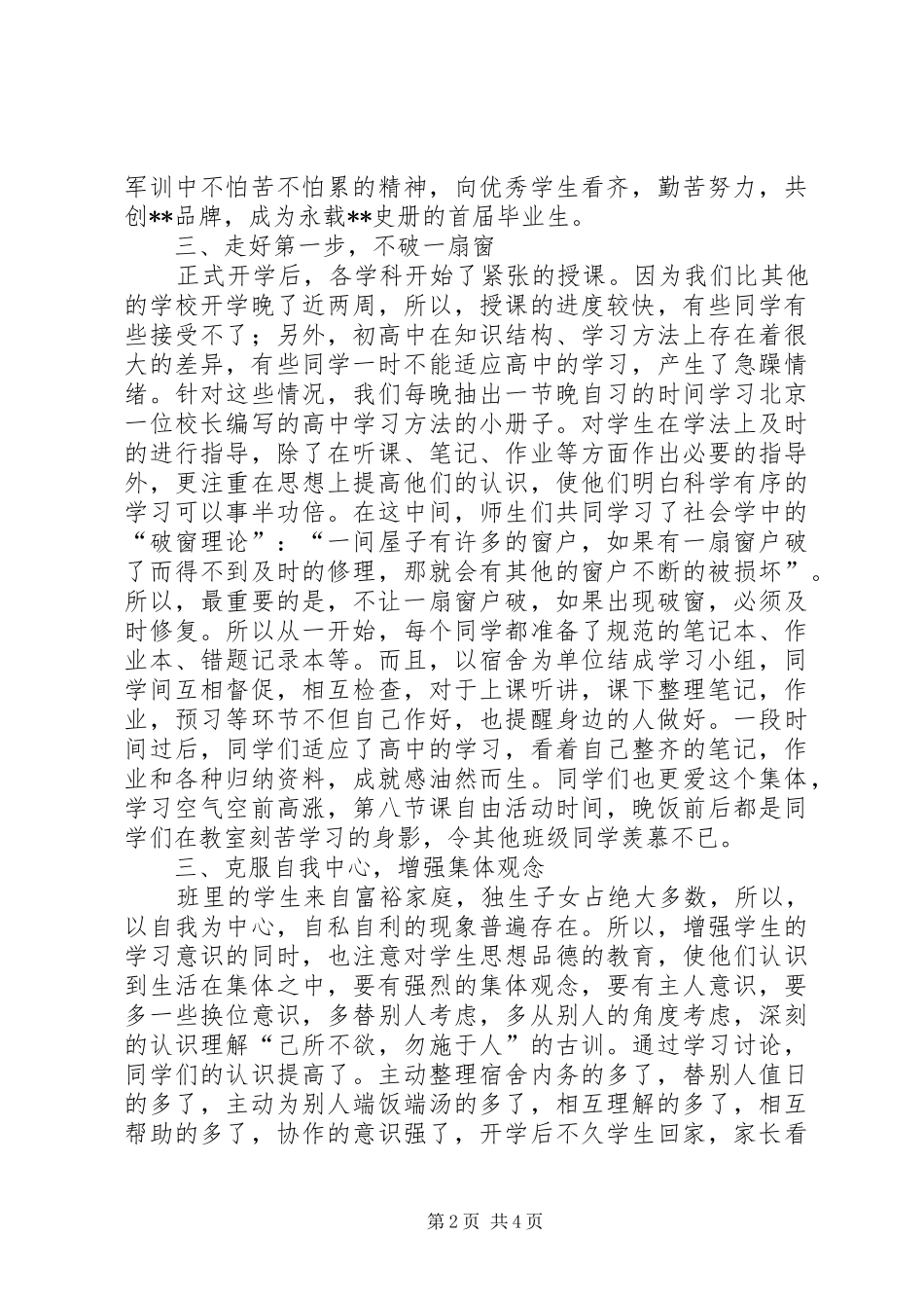2024年文明班集体先进事迹材料_第2页