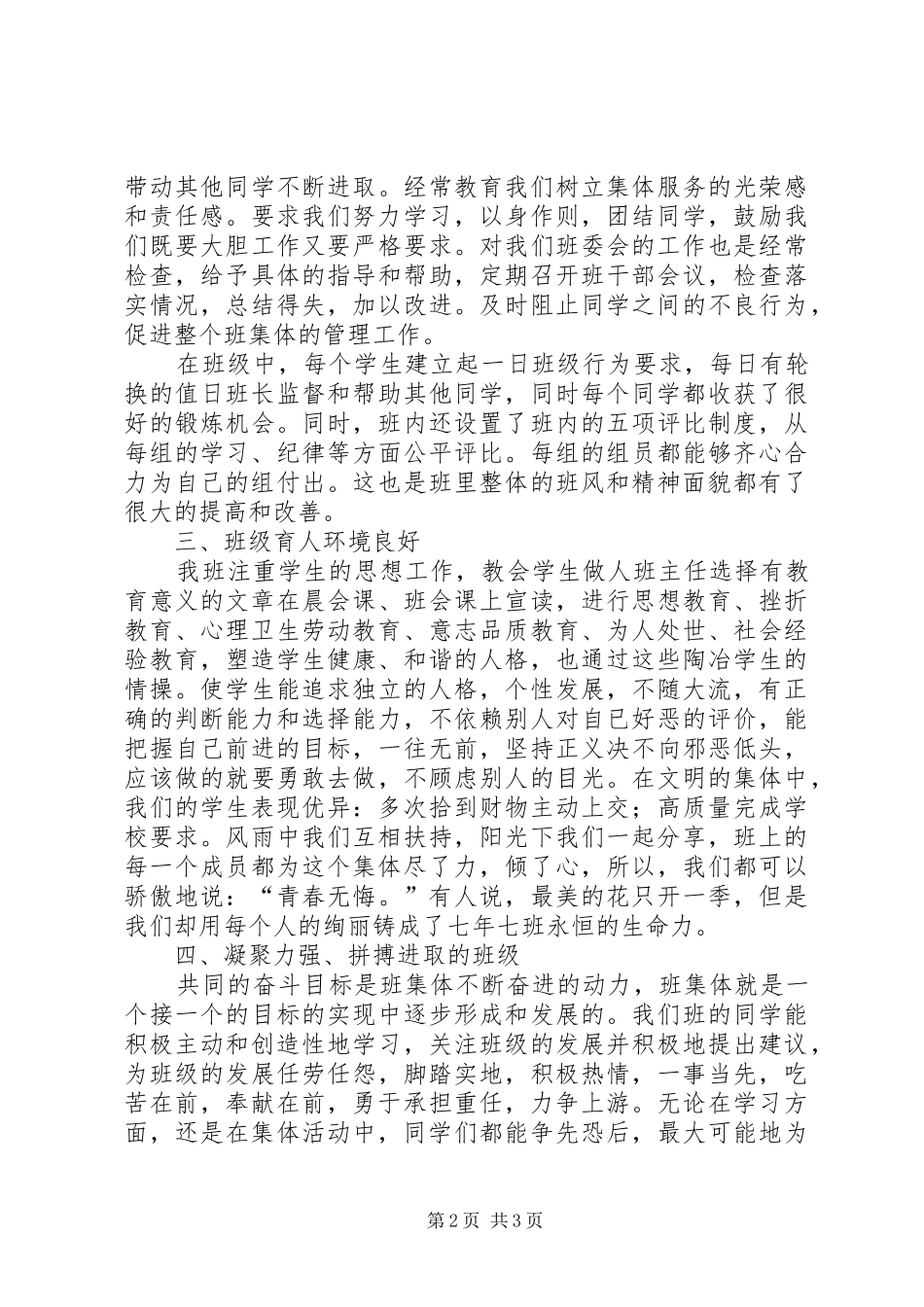 2024年文明班集体主要事迹材料_第2页