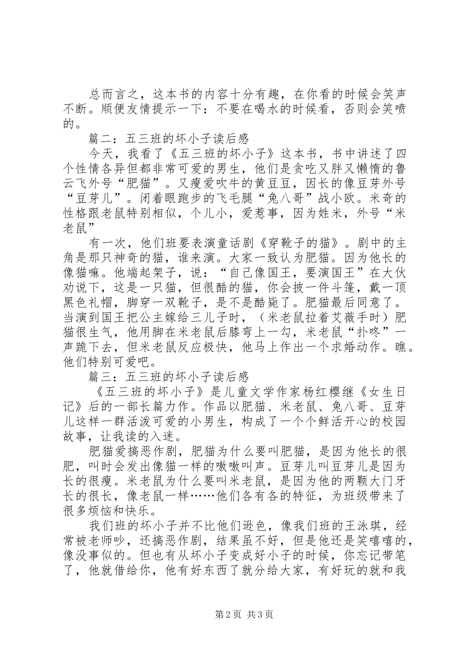 2024年五三班的坏小子读后感_第2页