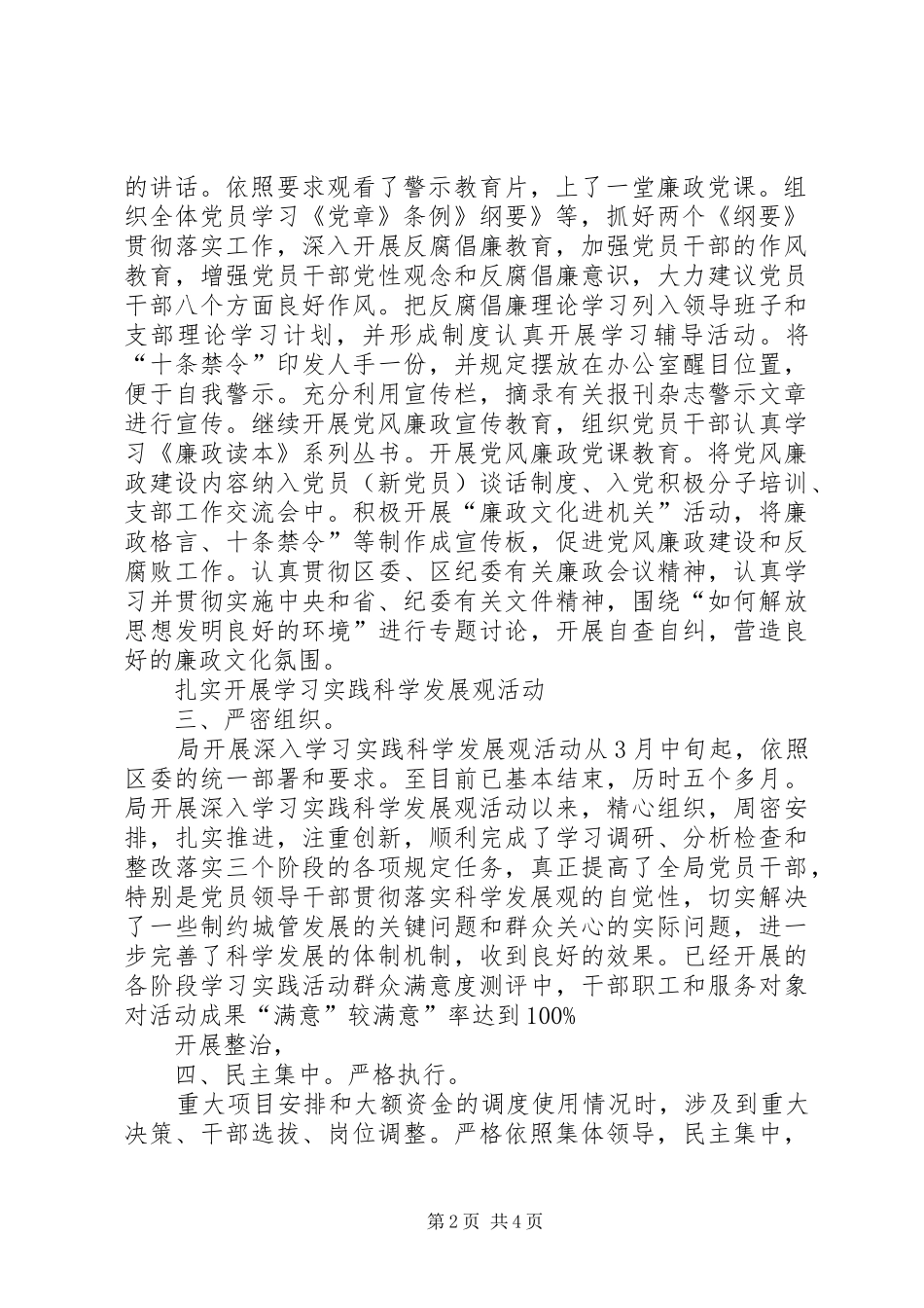 2024年文明办半年度党风廉政小结_第2页