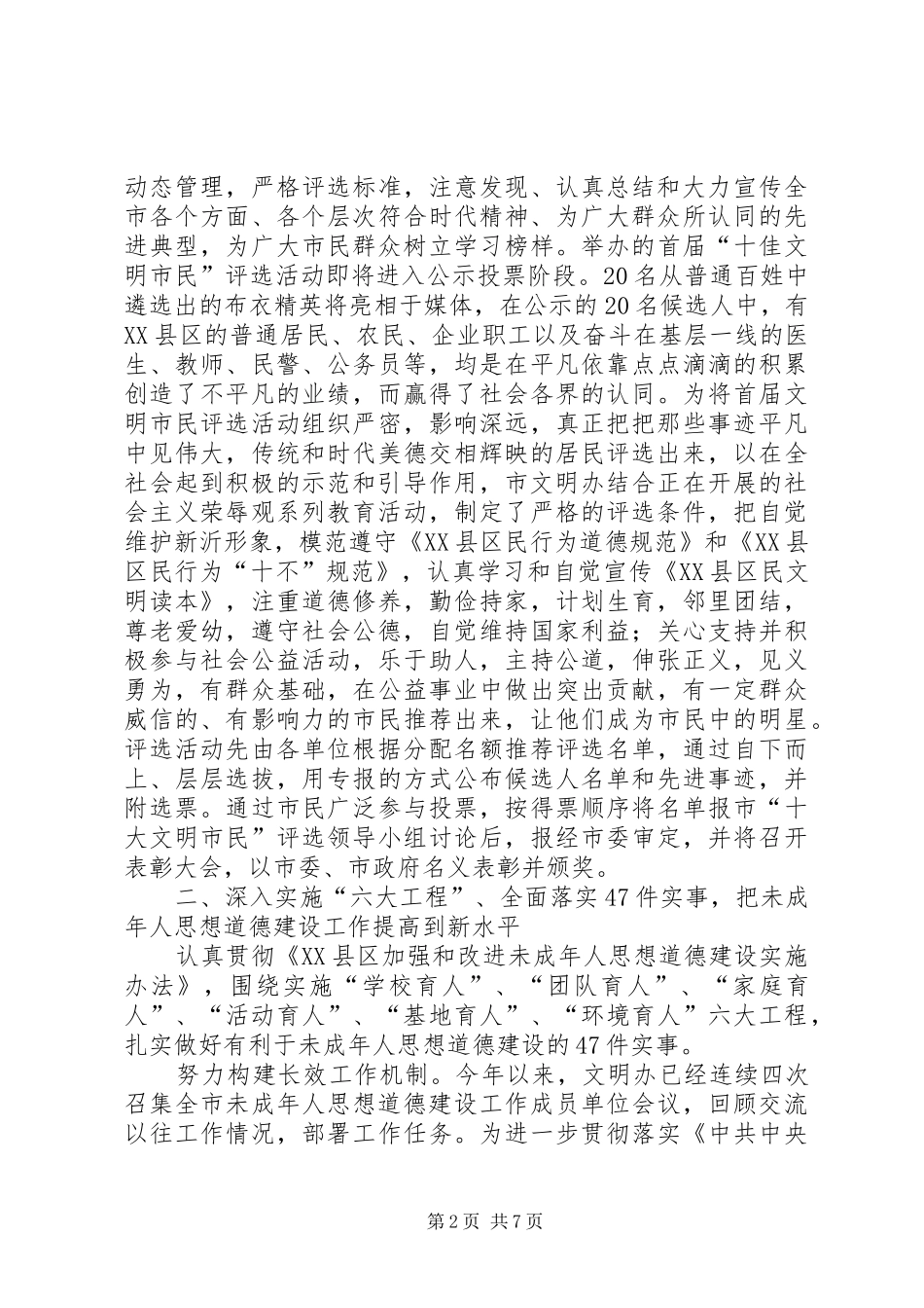 2024年文明办半年工作总结_第2页