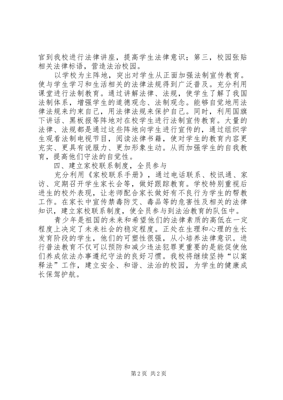 2024年五山乡中心小学以案释法工作总结_第2页