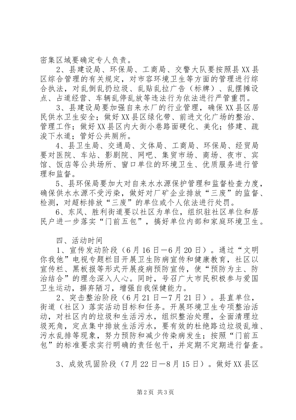 2024年文明办传染病防控活动实施方案_第2页
