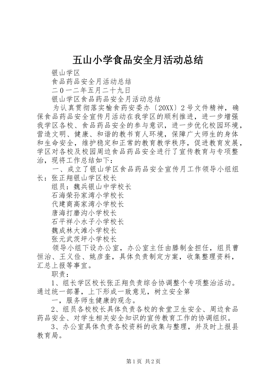2024年五山小学食品安全月活动总结_第1页