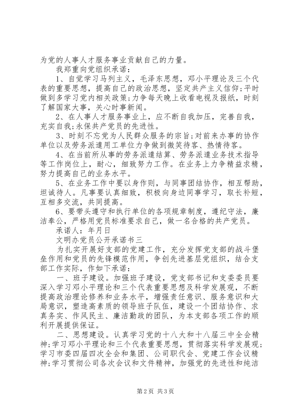 2024年文明办党员公开承诺书_第2页