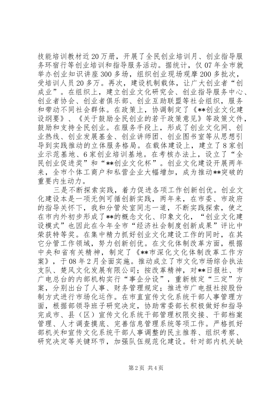 2024年文明办副主任个人工作总结_第2页