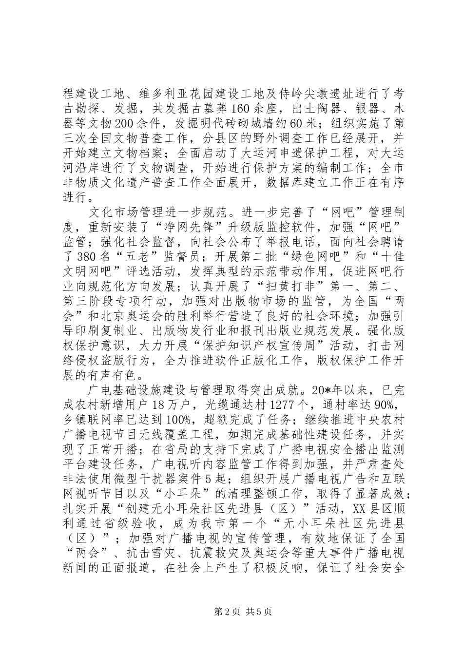 2024年文明办副主任述职报告_第2页