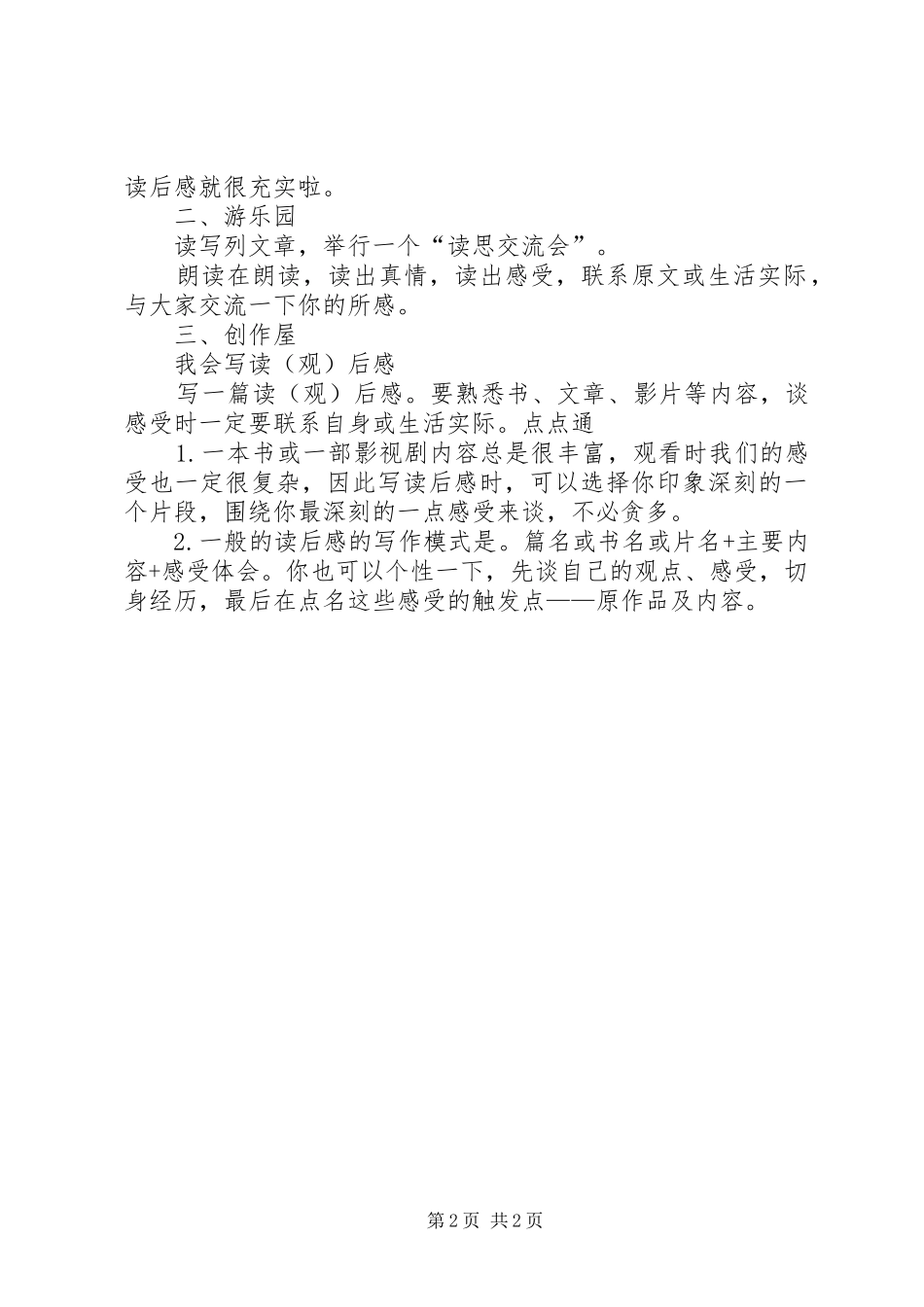 2024年五上习作七学写读后感范文_第2页