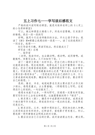 2024年五上习作七学写读后感范文