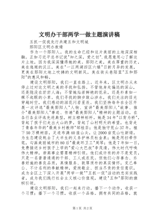 2024年文明办干部两学一做主题演讲稿