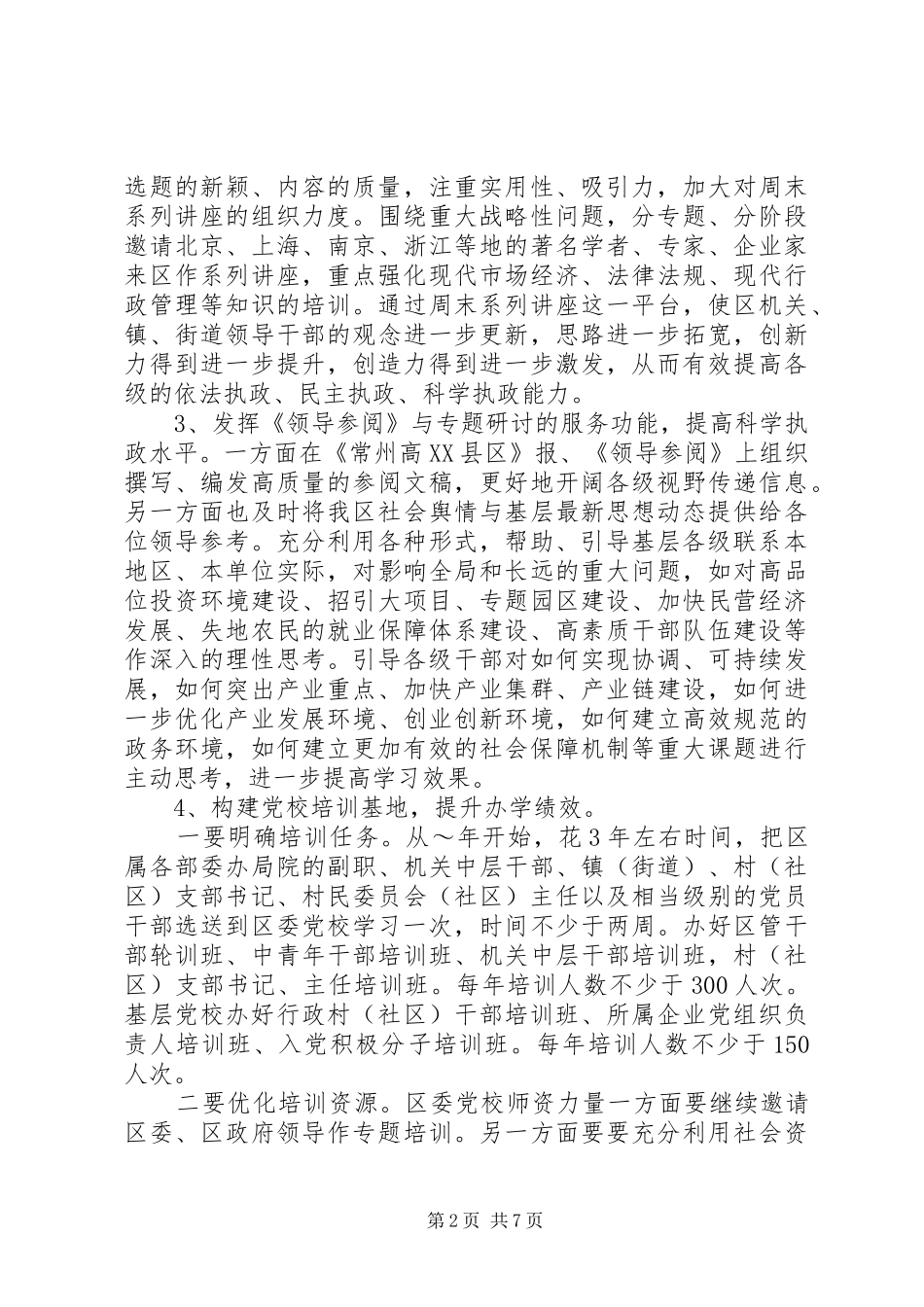 2024年文明办工作安排_第2页