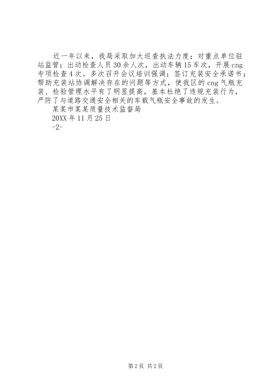 2024年五申镇道路交通安全综合治理实施方案_第2页