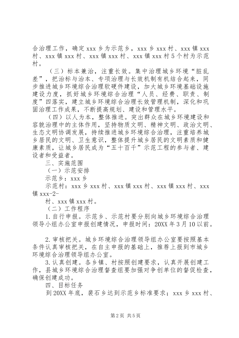 2024年五十百千实施方案_第2页