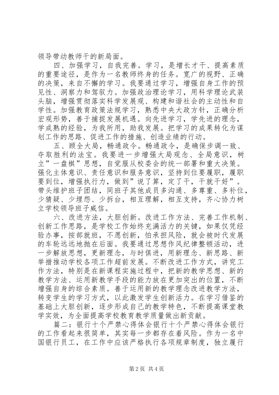2024年五十个严禁学习心得体会_第2页