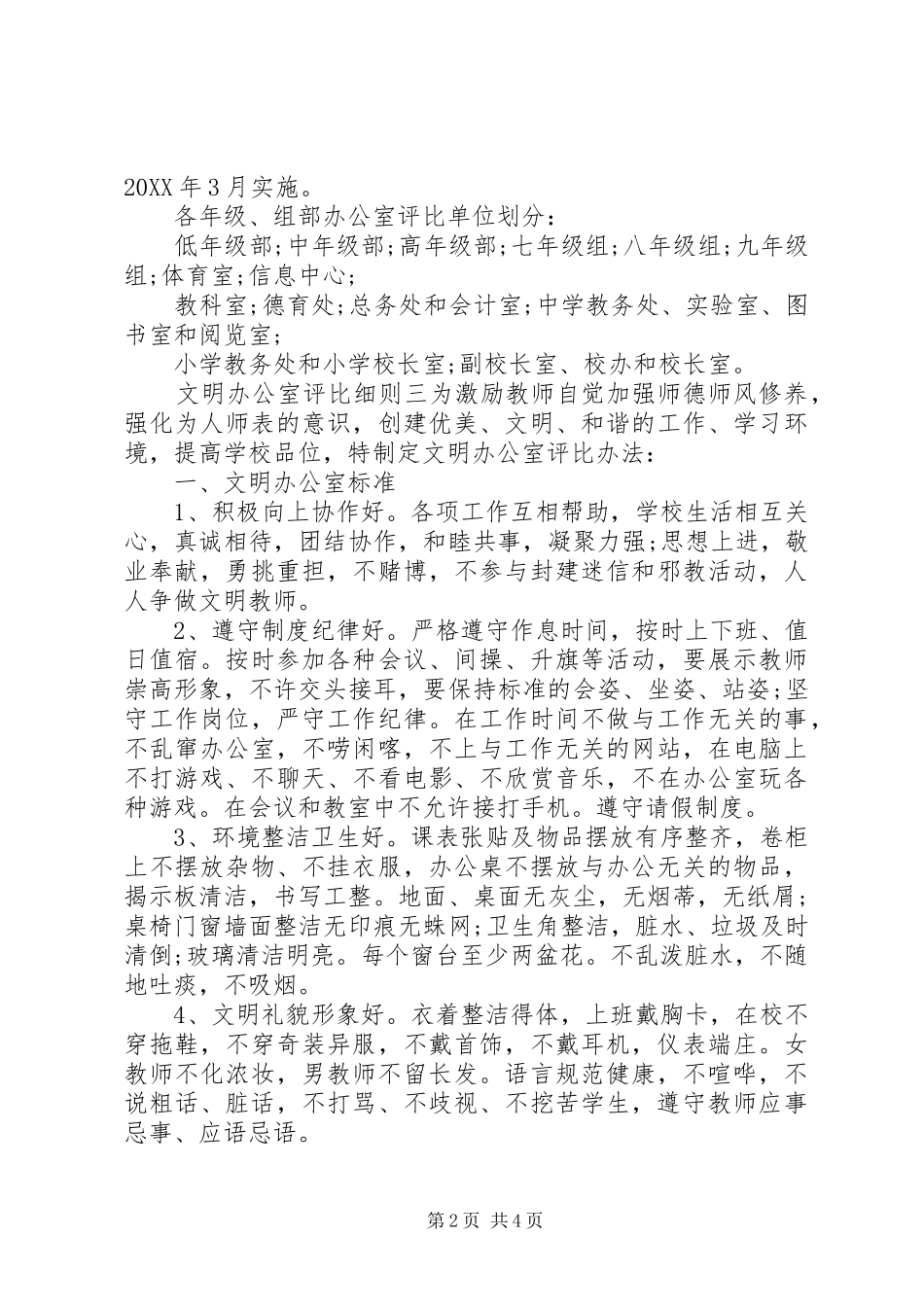 2024年文明办公室评比细则_第2页