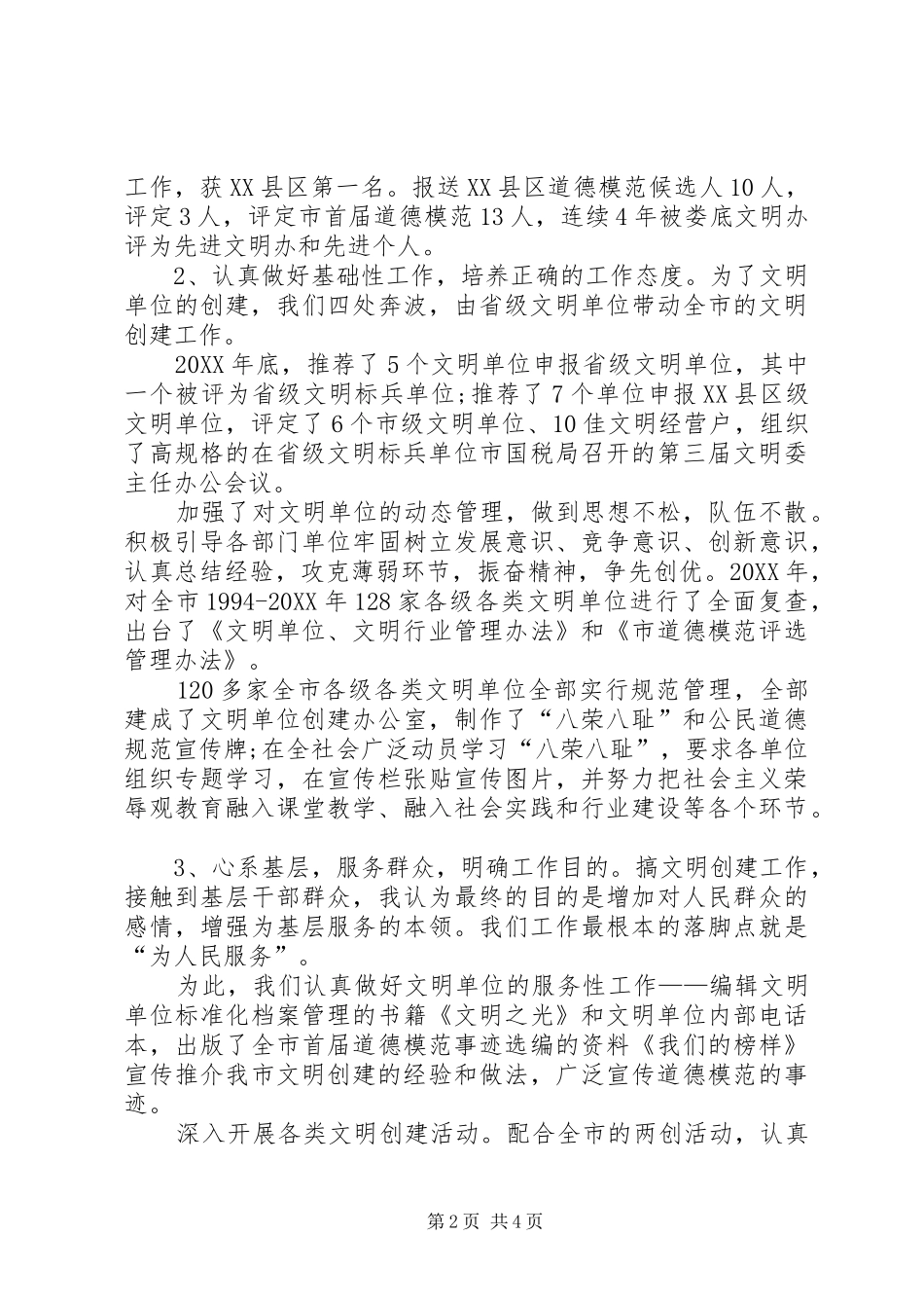 2024年文明办廉洁自律工作报告_第2页