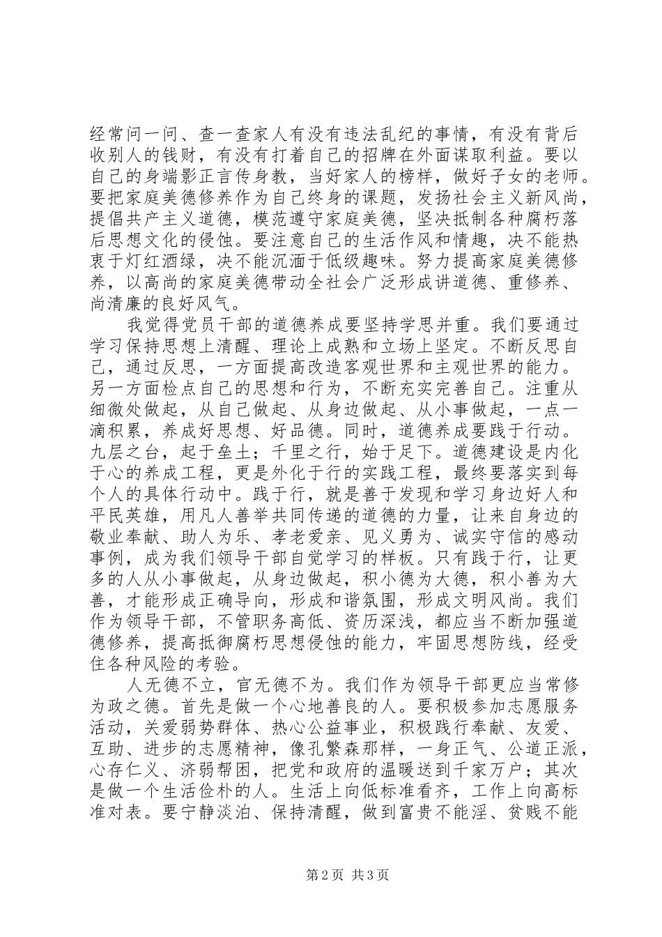 2024年文明办领导干部党风廉政教育大会致辞稿_第2页