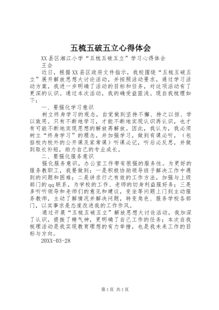 2024年五梳五破五立心得体会