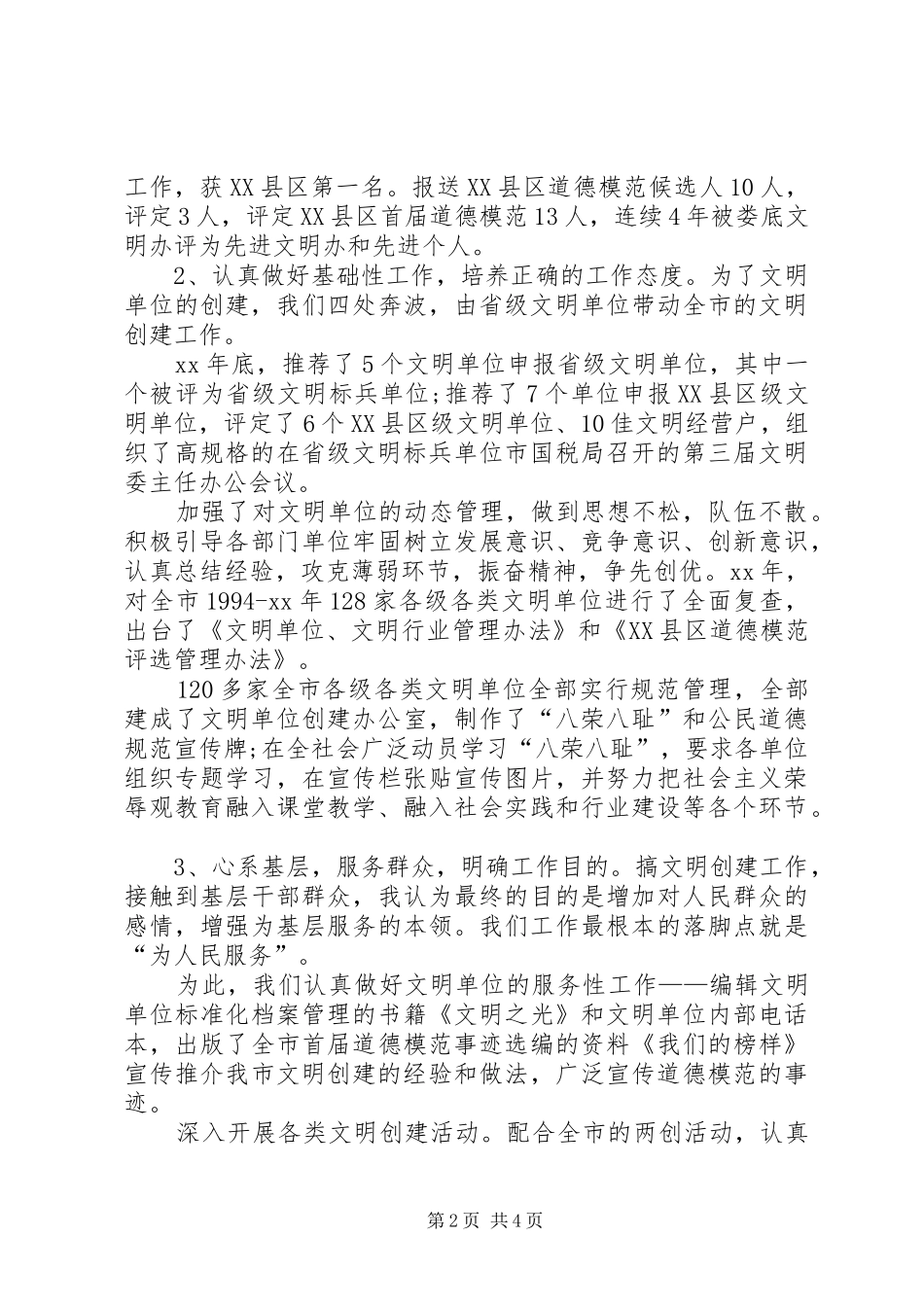 2024年文明办履职工作总结_第2页