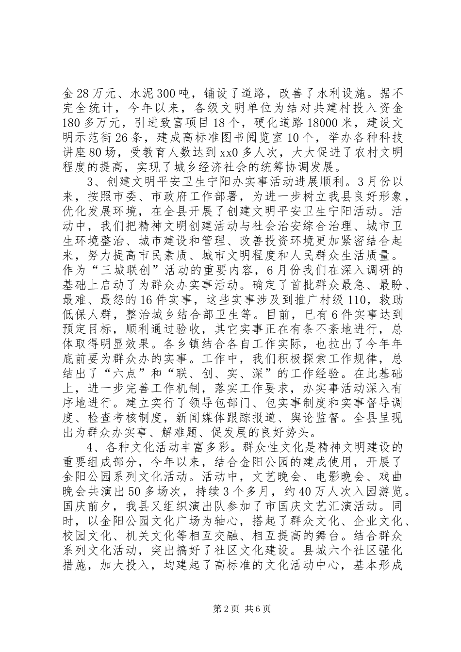 2024年文明办年度工作总结_第2页