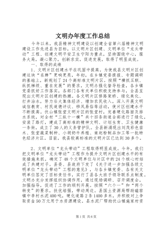 2024年文明办年度工作总结