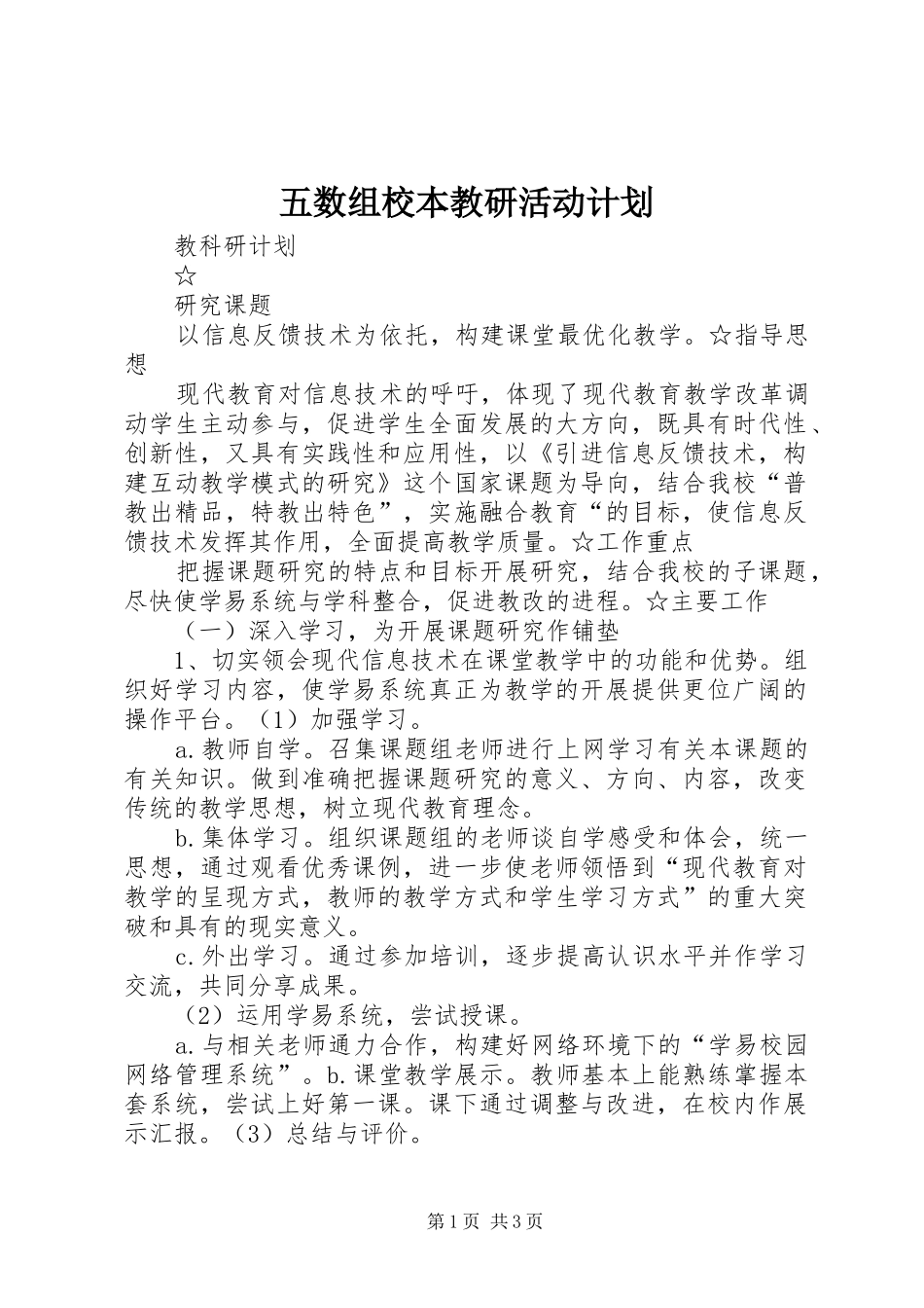 2024年五数组校本教研活动计划_第1页