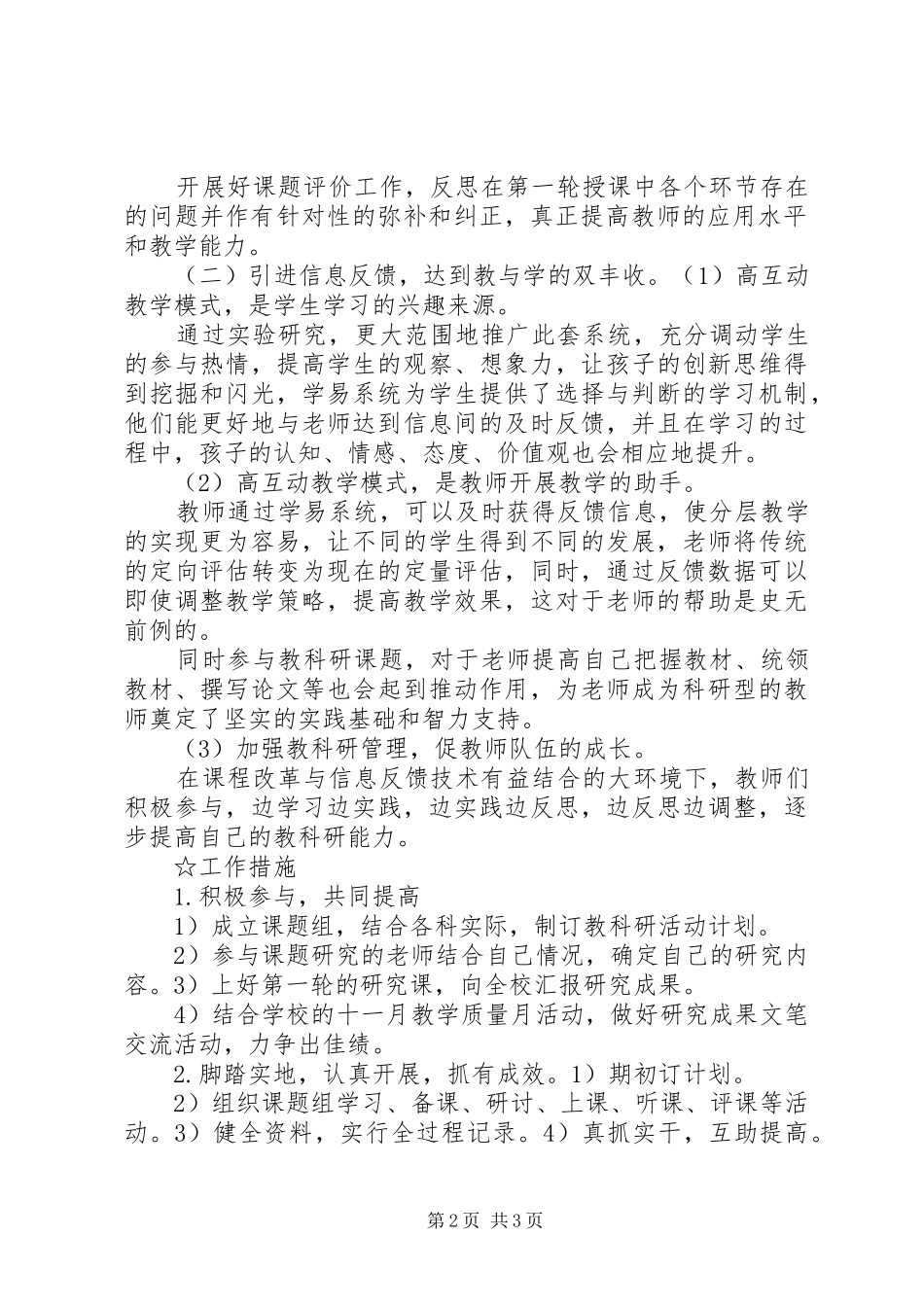 2024年五数组校本教研活动计划_第2页