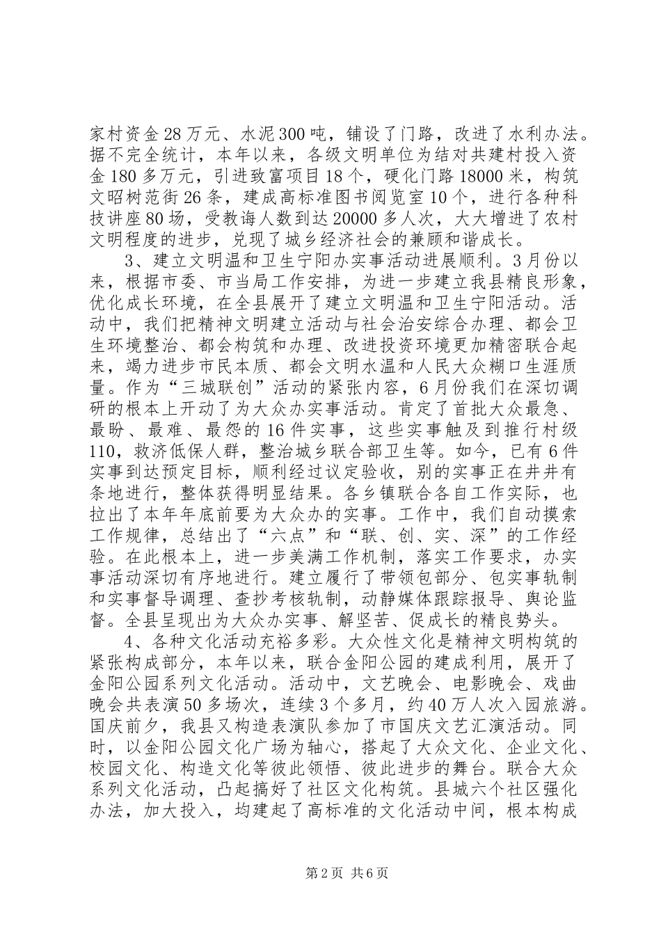 2024年文明办年度工作总结范文_第2页