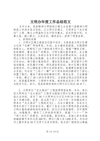 2024年文明办年度工作总结范文