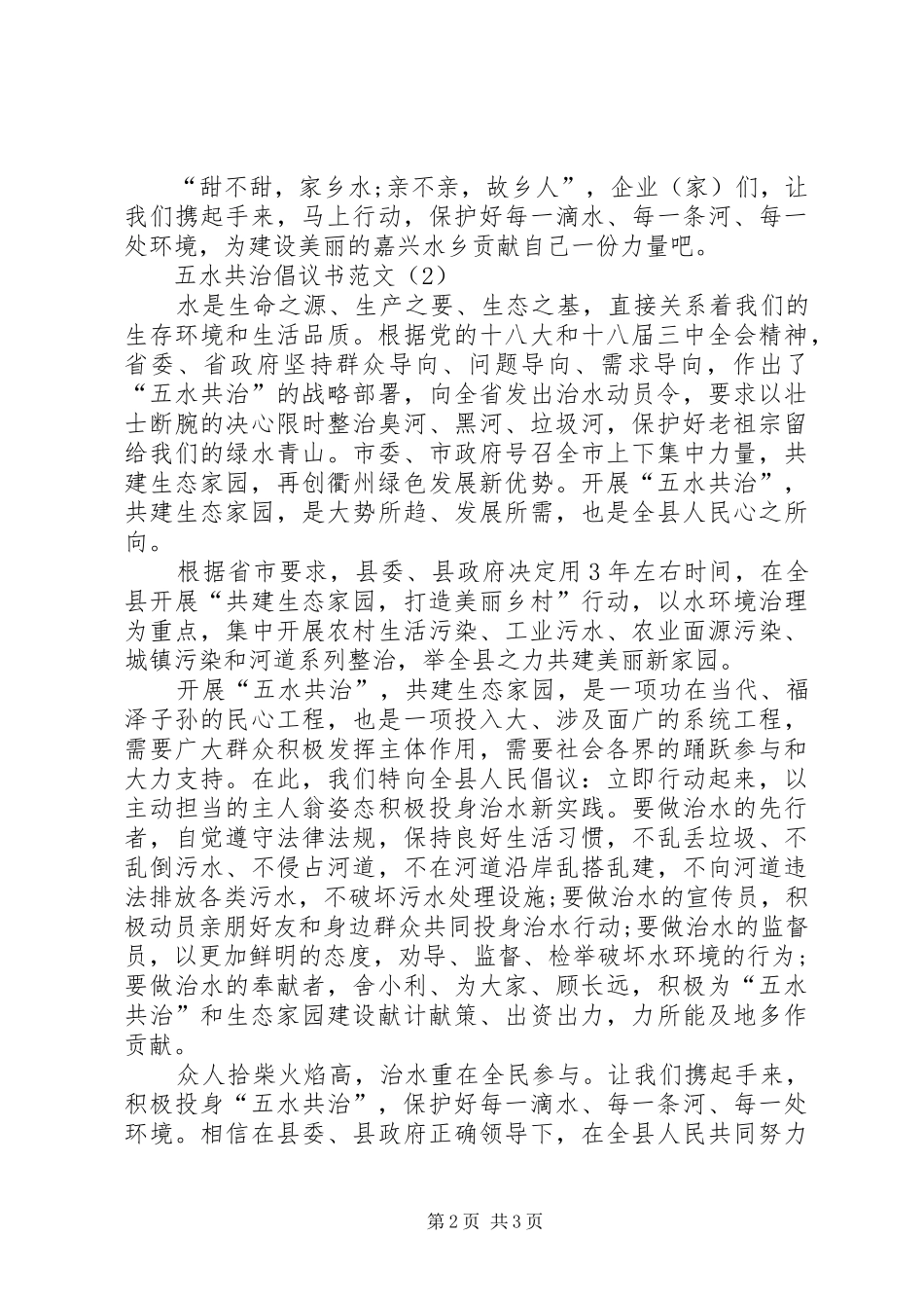2024年五水共治倡议书_第2页