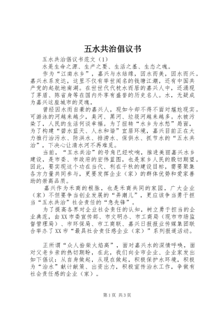 2024年五水共治倡议书